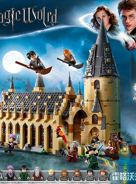 哈利波特霍格沃茨城堡大礼堂魔法动物男孩儿童拼装积木玩具75954