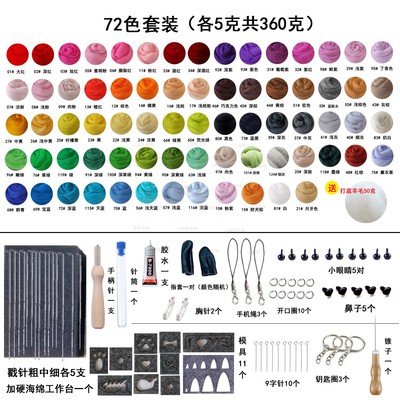 戳戳乐彩色羊毛毡diy手工