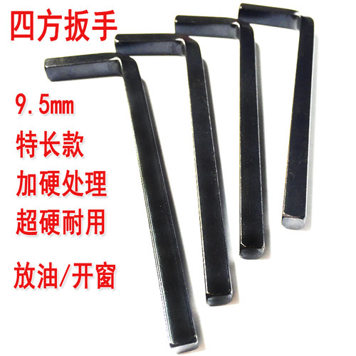 四方扳手正方形方型汽车放油螺丝