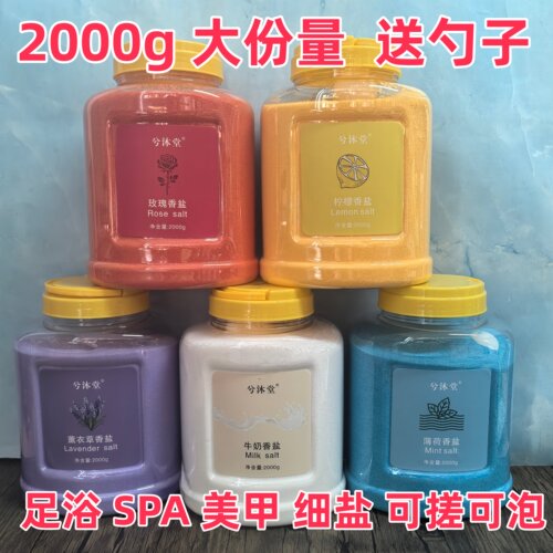 兮沐堂香浴盐牛奶玫瑰柠檬薰衣草薄荷足浴沐浴香薰泡澡泡脚盐