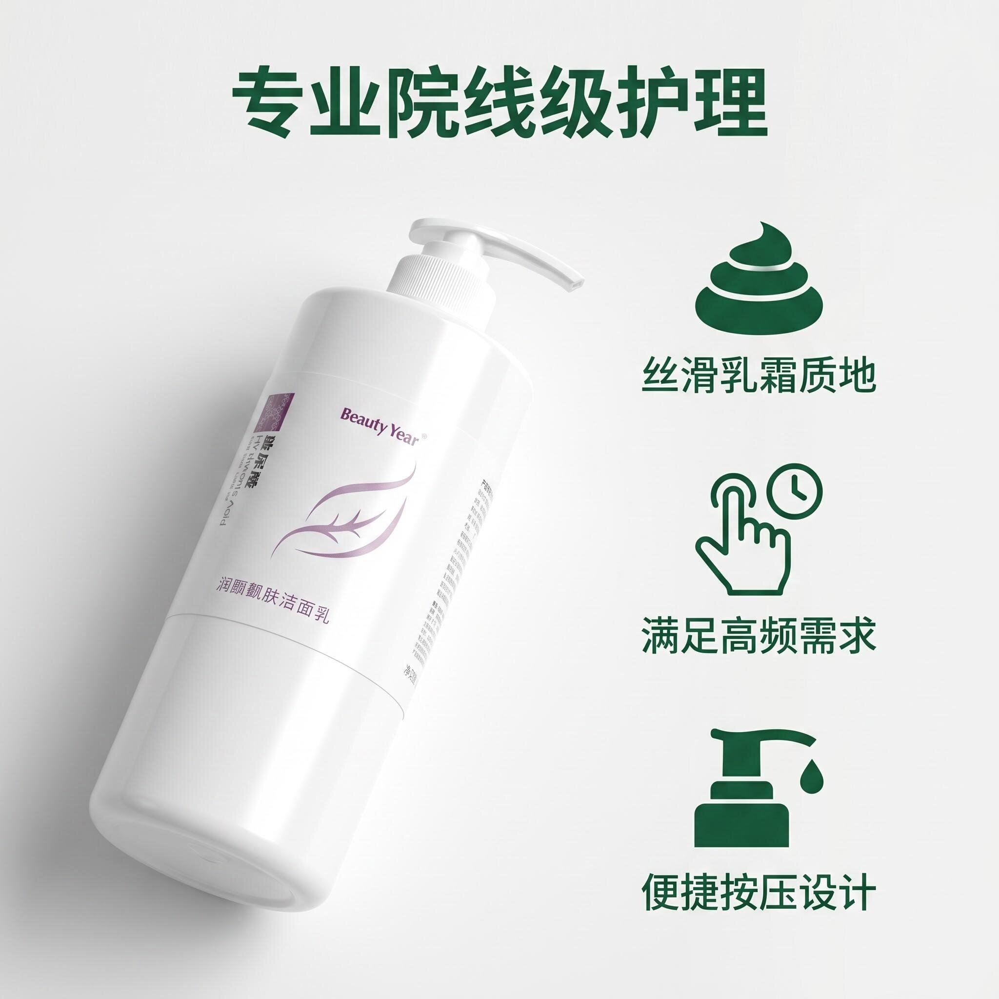 玻尿酸洁面乳美容院装大瓶1000ml滋润保湿面部精华液收缩毛孔洗脸