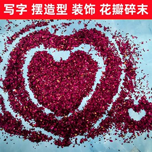 100g包邮玫瑰花瓣碎末写字表白真干花瓣碎末碎花瓣生日装饰酒吧碎