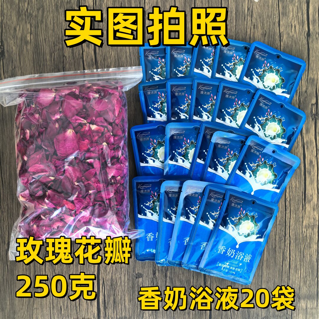 云南玫瑰花瓣泡澡牛奶浴20袋