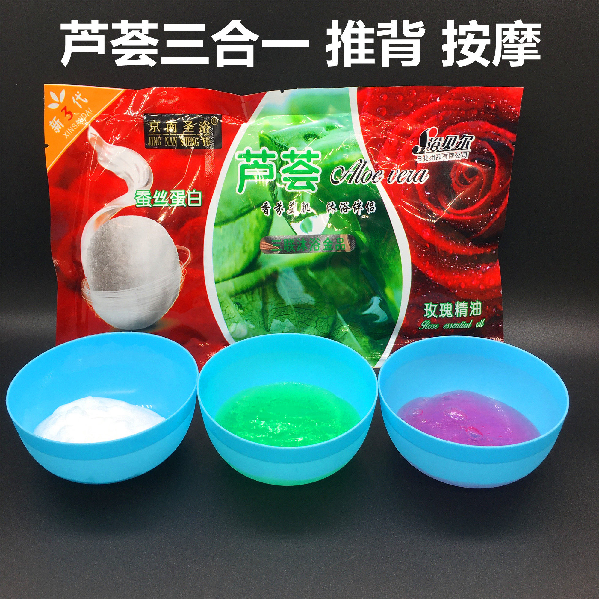 三合一推奶按摩膏浴室同款澡堂推奶推背玫瑰精油蚕丝蛋白芦荟奶浴