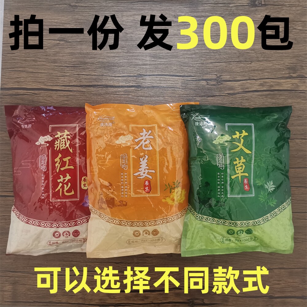 正品康沐源艾草浴足粉6gx100包老姜粉藏红花粉足疗足浴用品驱寒除