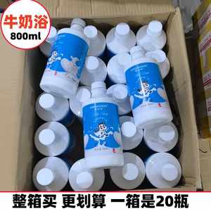 【整箱20瓶】汤浩斯牛奶浴沐浴液泡澡泡脚沐浴露滋润肌肤嫩白泡手