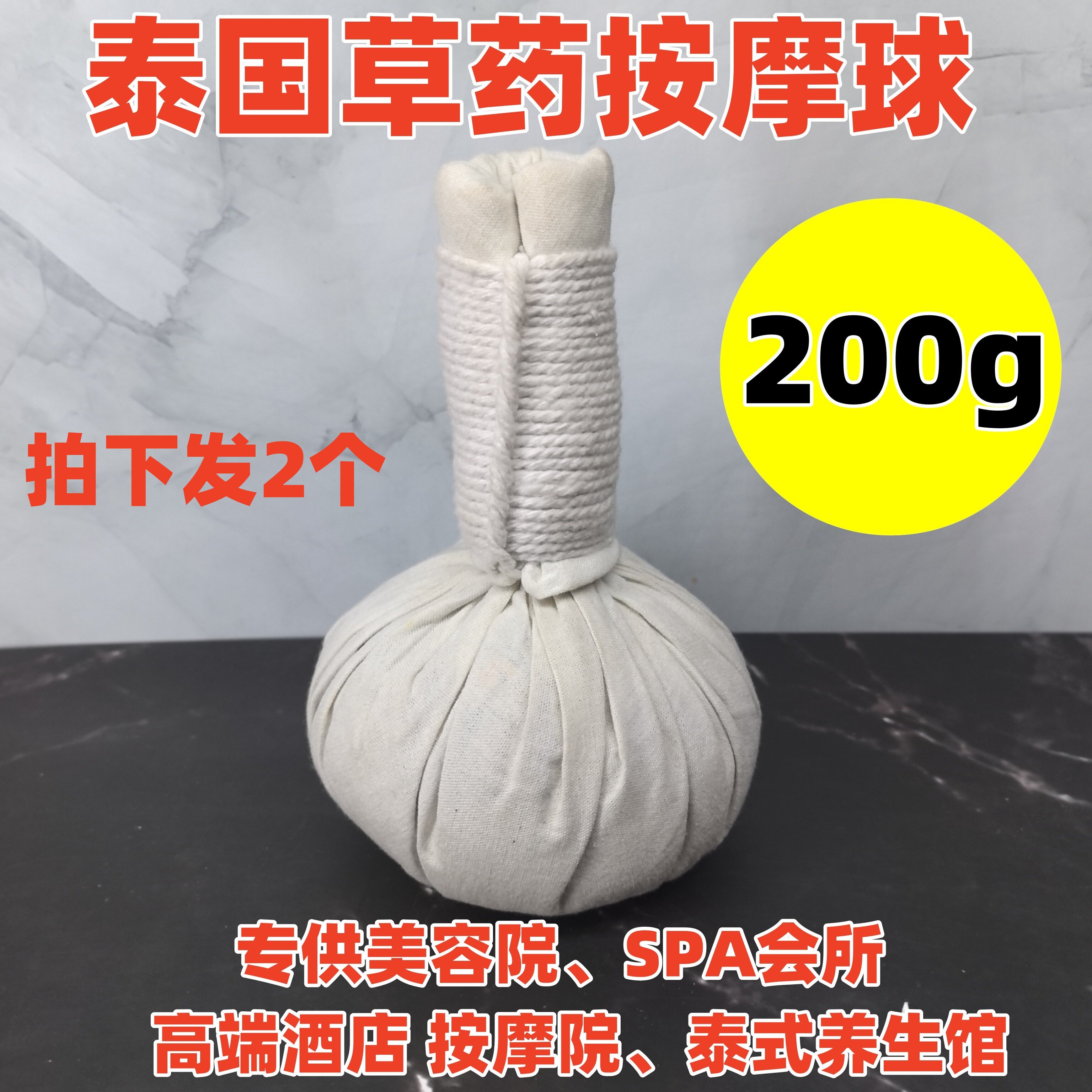 泰国草药按摩球泰式足疗美容院酒店养生馆中药按摩球200克SPA舒缓