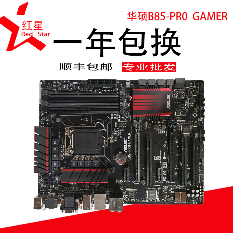 正品asus/华硕 b85-pro gamer全固态玩家级别的b85 1150豪华大板