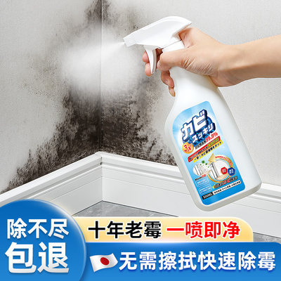 日本家用墙体除霉剂喷雾