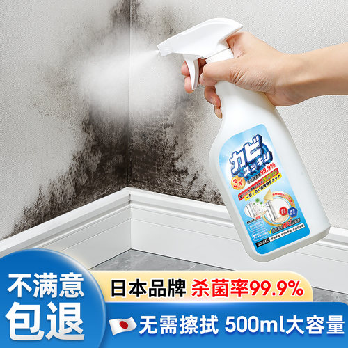 日本家用墙体除霉剂喷雾