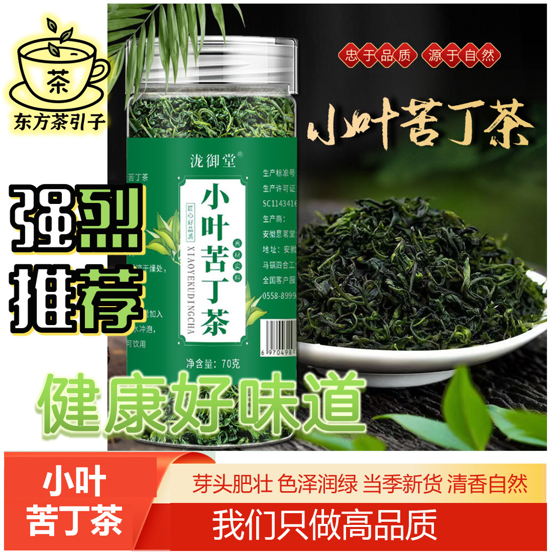 苦丁茶小叶嫩芽养生茶小叶苦丁茶新货青山绿水茶叶中药材野生现泡