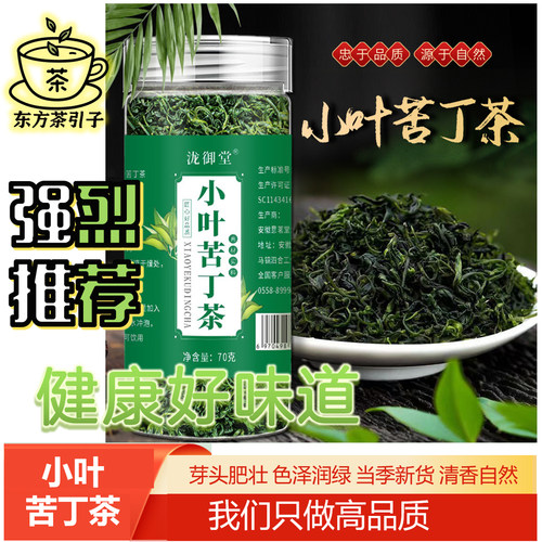 苦丁茶小叶嫩芽养生茶小叶苦丁茶新货青山绿水茶叶中药材野生现泡