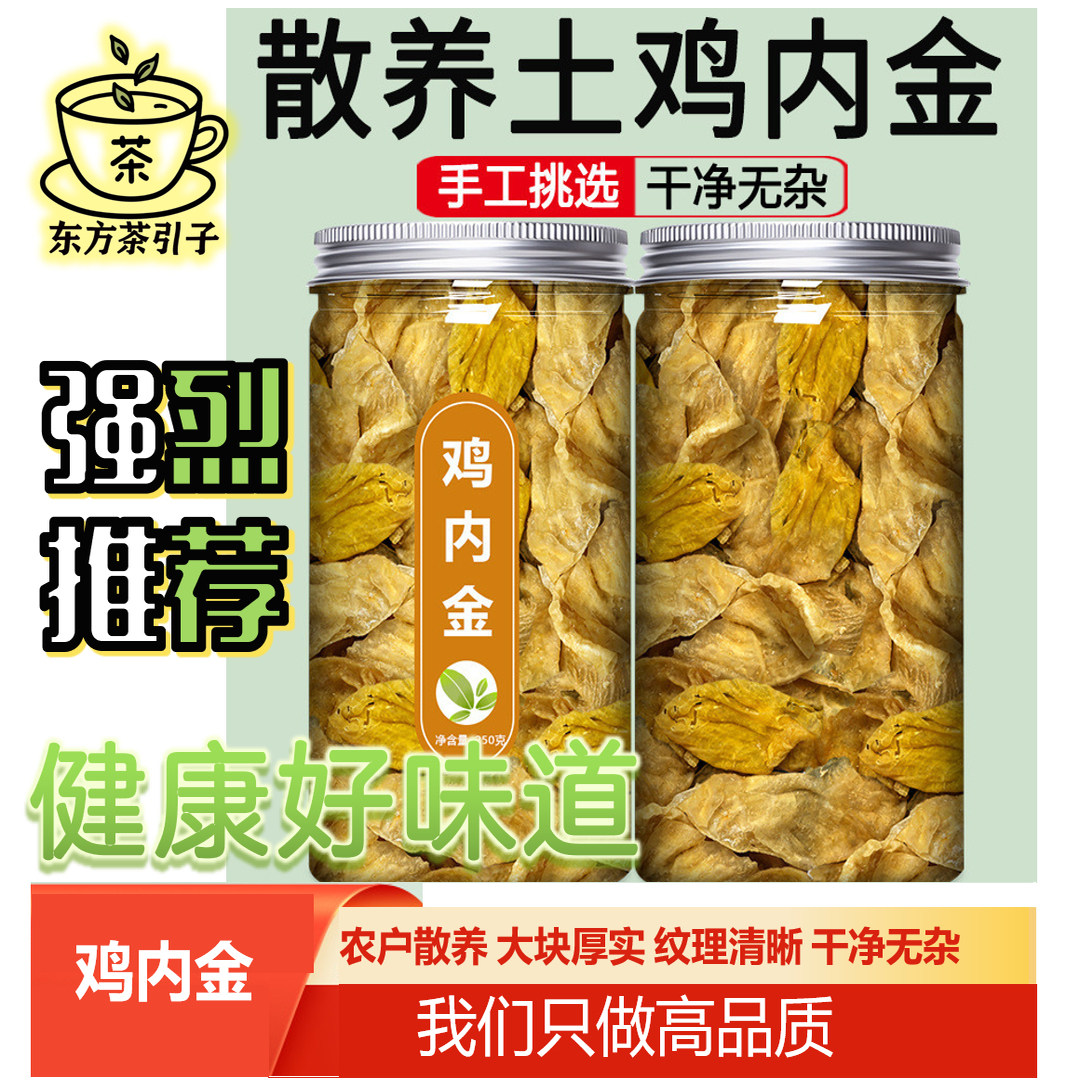 散养土鸡内金中材正品抓配炒生片调理脾胃儿童婴儿山楂茯苓陈皮粉