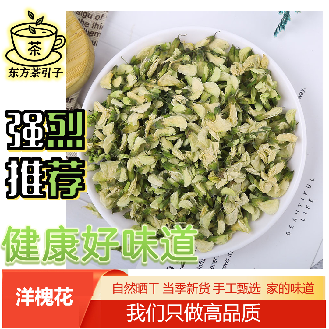 正宗干槐花洋槐花干刺槐花杨槐花茶脱水野蔬菜新鲜槐树花河南特色