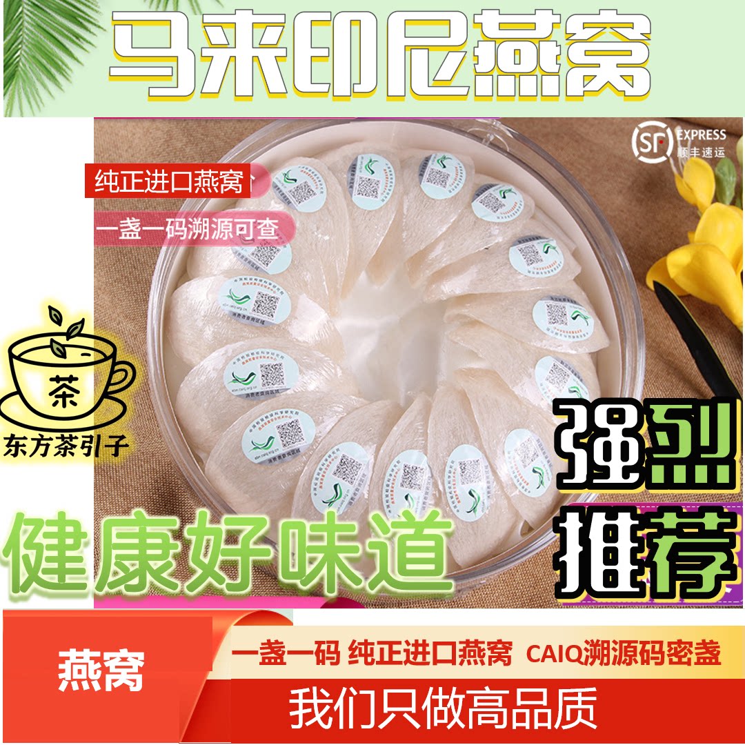 进口马来印尼溯源码燕窝干挑大盏金丝燕盏密孕妇CAIQ燕窝一盏一码