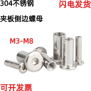 304不锈钢夹板倒边对锁螺母家具螺丝对敲内六角子母钉 M3M4M5M6M8