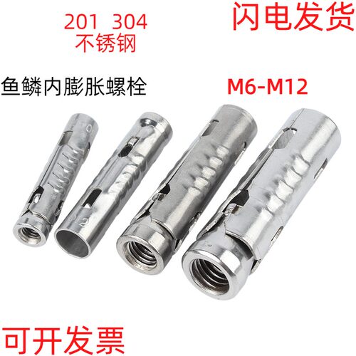 304不锈钢三片式内膨胀螺丝吊顶鱼鳞管201膨胀管螺栓 M6M8 M10M12