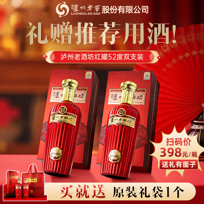 泸州老窖泸州老酒坊红耀52度500ml*2瓶礼盒 浓香型白酒 春节送礼