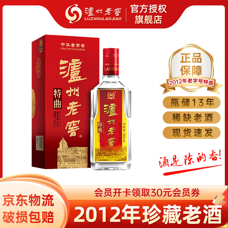 【正品保证】泸州老窖老字号特曲52度500ml单瓶浓香型白酒