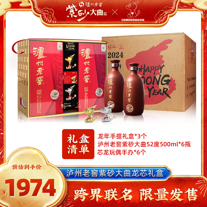 龙年限定泸州老窖紫砂大曲芯龙礼盒500ml*2瓶*3盒整箱浓香型白酒