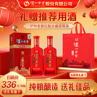 泸州老窖红酝头曲52度500ml*2瓶浓香型白酒礼盒装送礼袋 婚宴喜宴