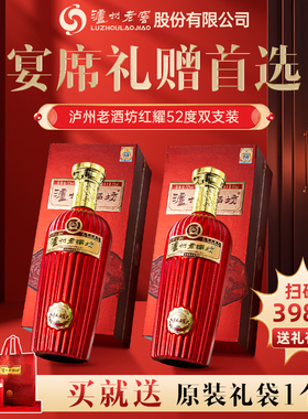 官方正品 泸州老窖老酒坊红耀52度500ml瓶 浓香型白酒宴席送礼袋
