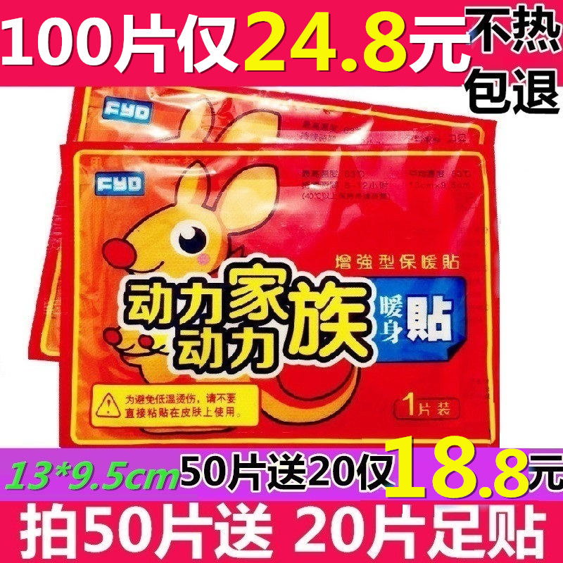 暖贴宝宝贴自发热女宫寒调理防寒暖身宫暖宝冬季大片暧正品足热帖