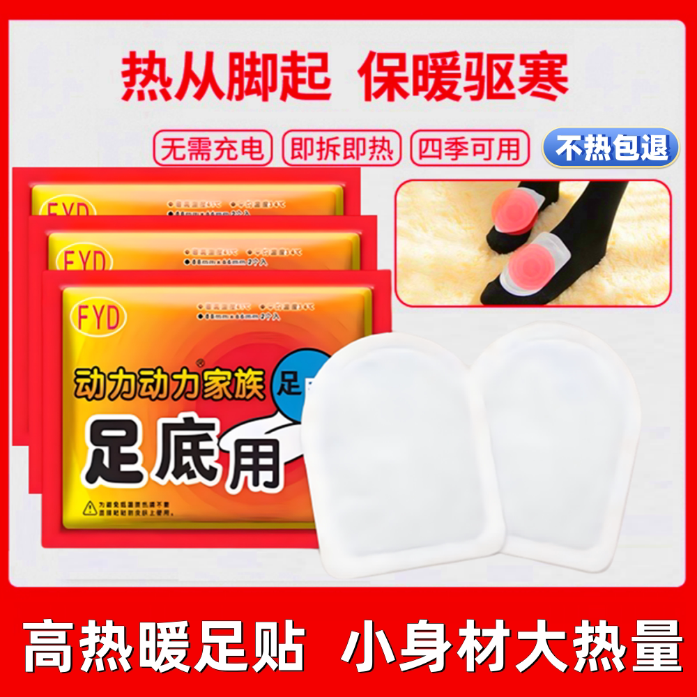 自发热鞋垫暖足贴动力动力脚底