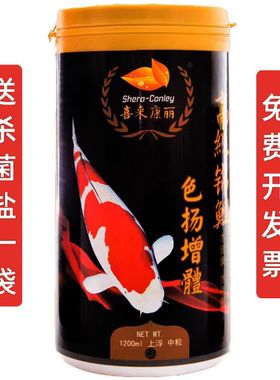 喜来康丽鱼食锦鲤色扬增体好鱼粮主食增肥增色颗粒饲料上浮不浑水