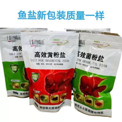 七彩蓝粉水族专用杀菌消毒观赏鱼