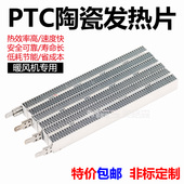 PTC电辅助加热器风道空气电加热空调辅助烘干机暖风机发热片65mm