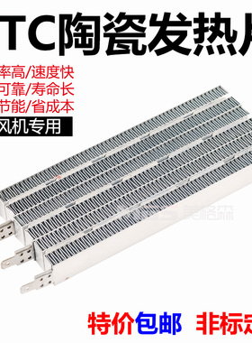 PTC电辅助加热器风道空气电加热空调辅助烘干机暖风机发热片65mm