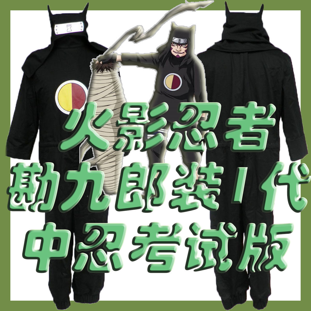 火影忍者勘九郎装cosplay动漫角色扮演男装衣服