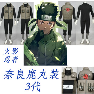 动漫角色cosplay火影忍者-奈良鹿丸装3代男装