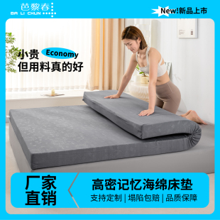芭黎春海绵床垫加厚高密家用1.2m1.5m软垫榻榻米学生宿舍单人褥子