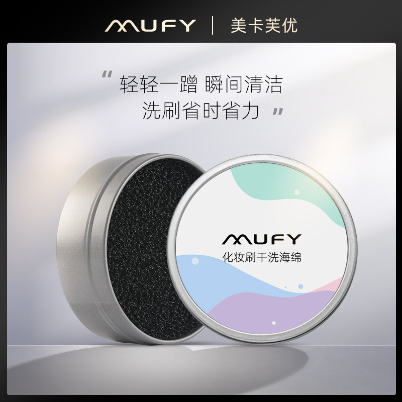美卡芙优化妆刷清洁盒眼影刷余粉清理工具干洗海绵便携洗刷子神器高性价比高么？