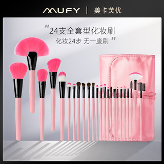 MUFY24支化妆刷套装化妆套刷化妆师专业刷学生初学者全套美妆工具