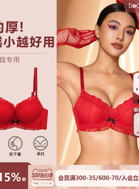 布迪设计 本命年红色内衣女聚拢小胸加厚馒头杯上托防下垂文胸