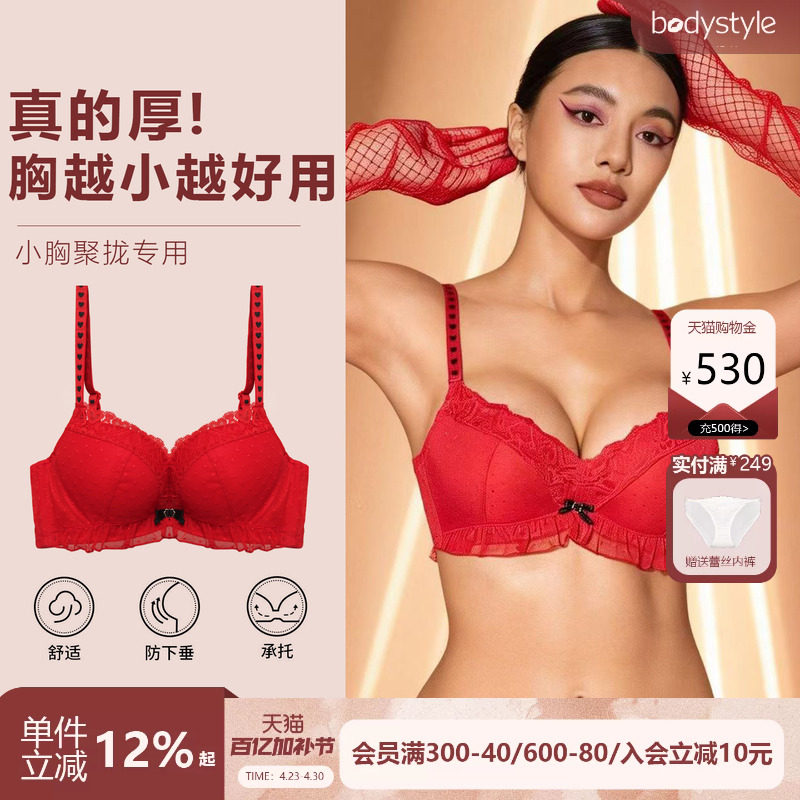 布迪设计 本命年红色内衣女聚拢小胸加厚馒头杯上托防下垂文胸