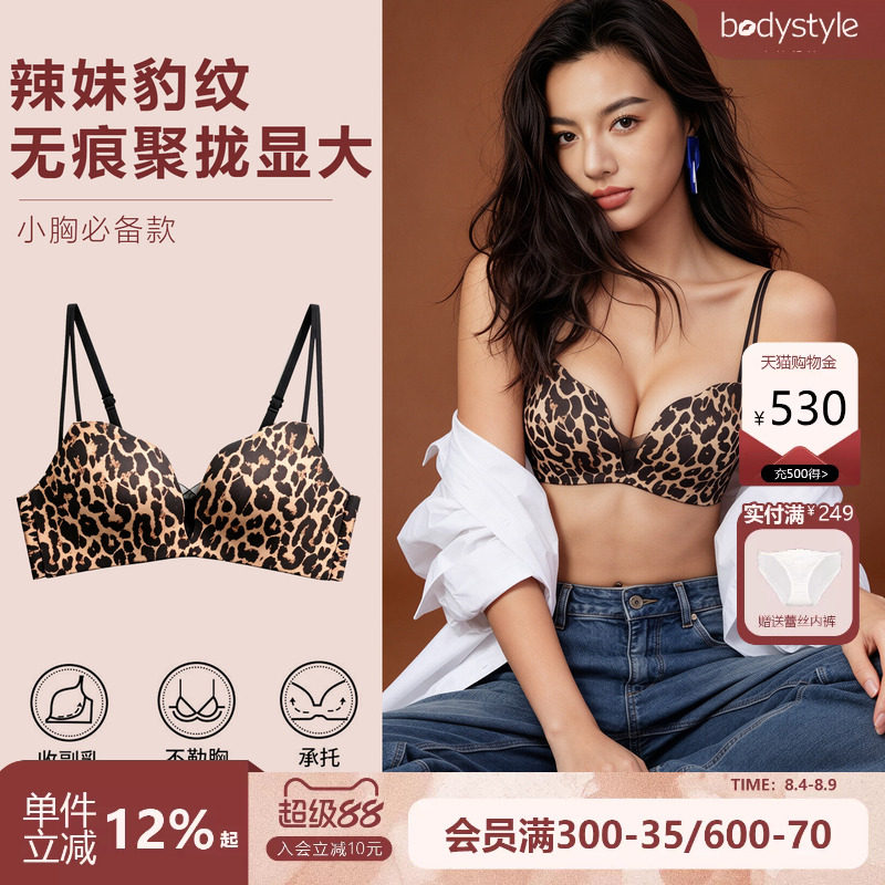 布迪设计豹纹聚拢显大无痕文胸