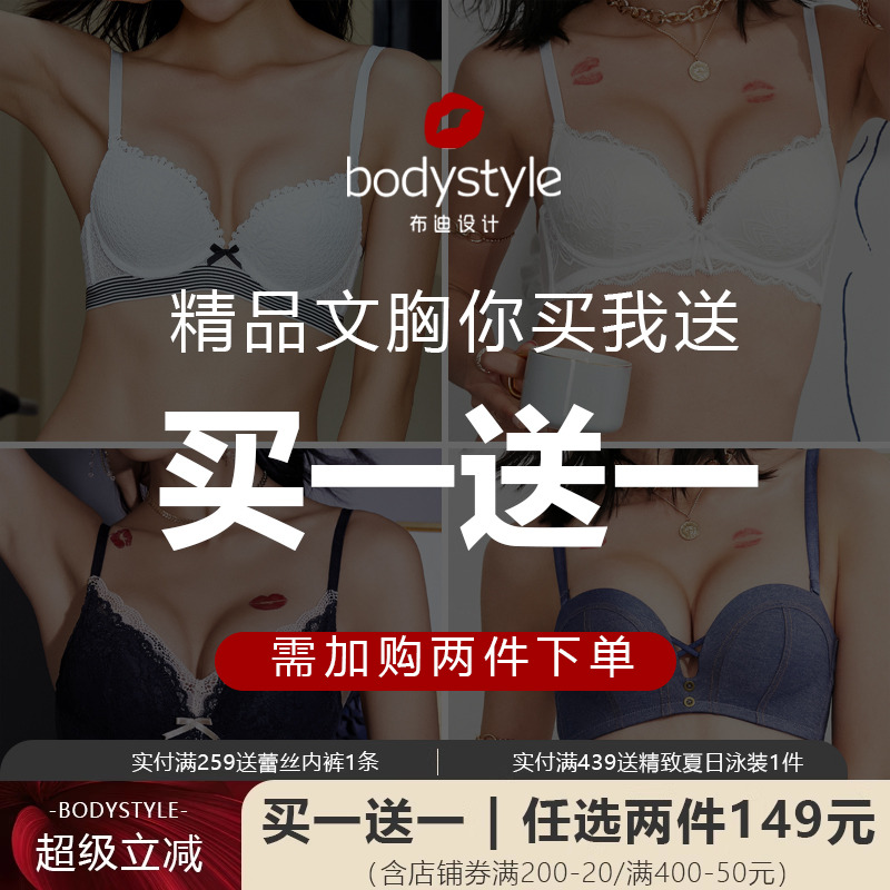 【买一送一】任选两件内衣加购拍