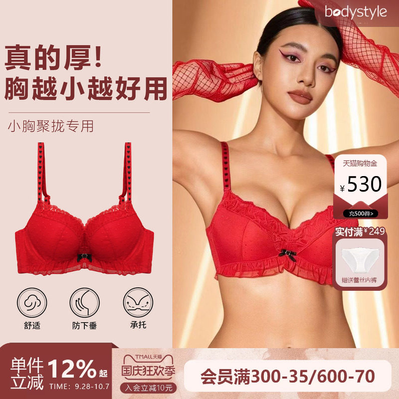 BodyStyle加厚聚拢红色内衣