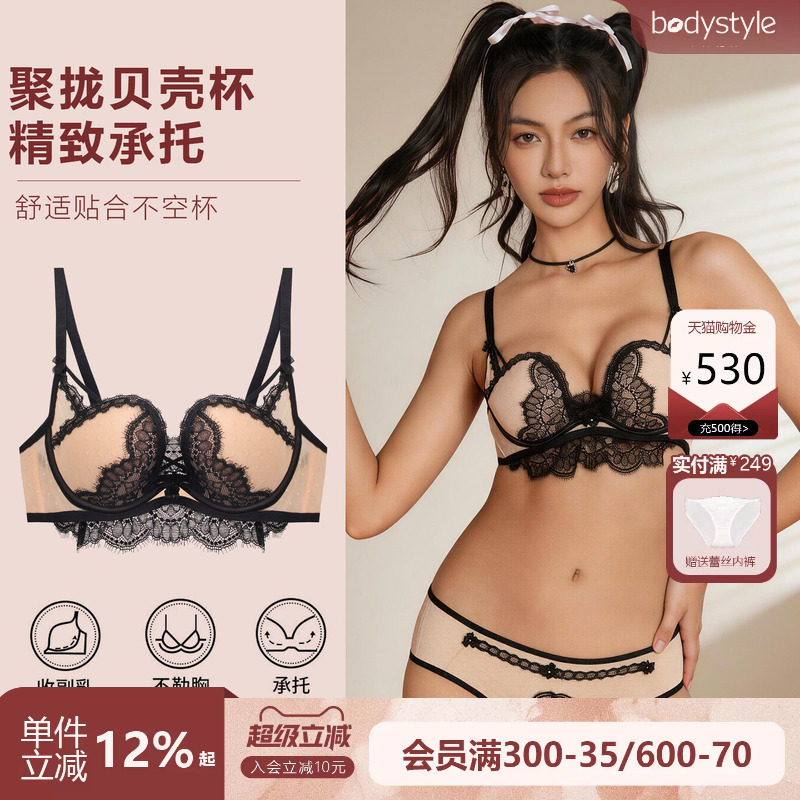 布迪设计蕾丝贝壳杯聚拢文胸