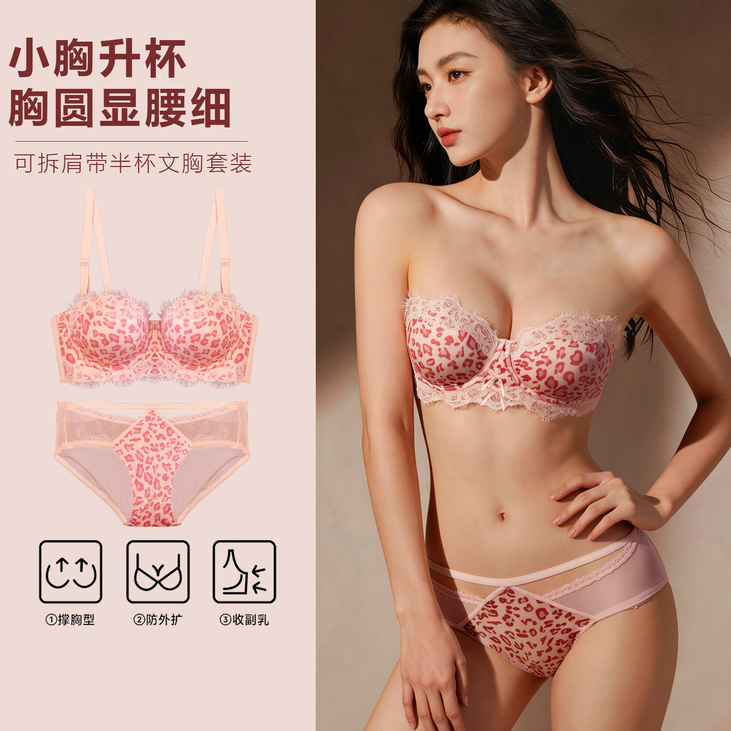 粉色豹纹聚拢加厚无肩带内衣套装