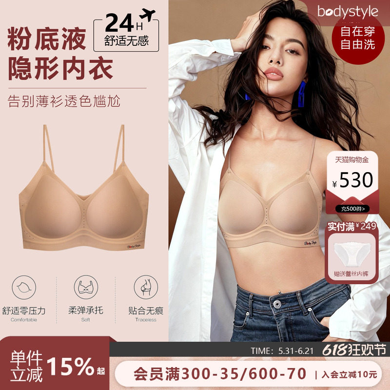 布迪设计无痕粉底液细肩带内衣