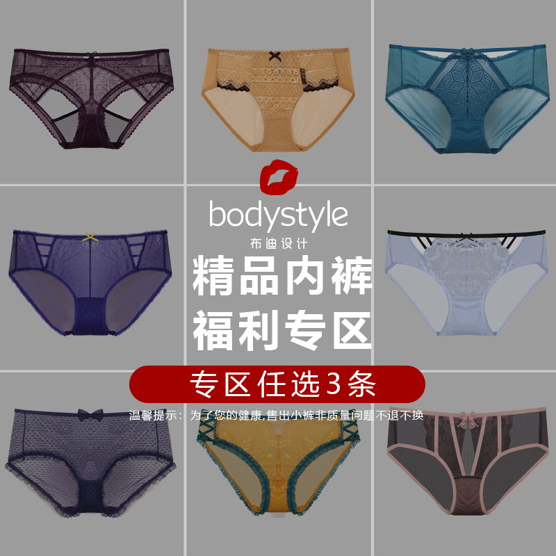 布迪设计性感蕾丝中腰三角裤