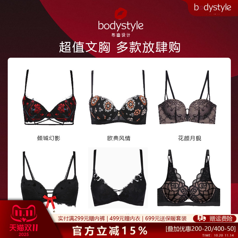 【布迪设计99元放肆购】聚拢内衣