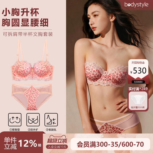 粉色豹纹聚拢加厚无肩带内衣套装
