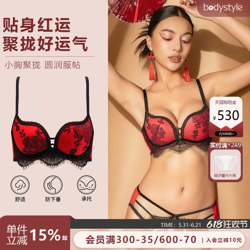 布迪设计 商场同款国风刺绣红色结婚内衣女贝壳杯聚拢小胸文胸