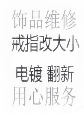 戒指改大小钻戒修复首饰维修珠宝